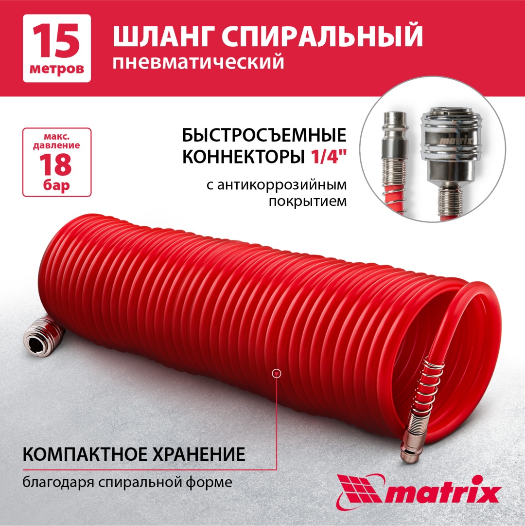 Шланг для компрессора Matrix рапид 8 мм х 15 м