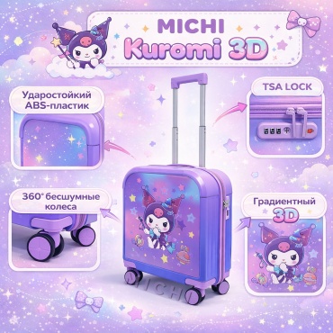 Чемодан MICHI Детские чемоданы 3D ABS-пластик 36 л фиолетовый