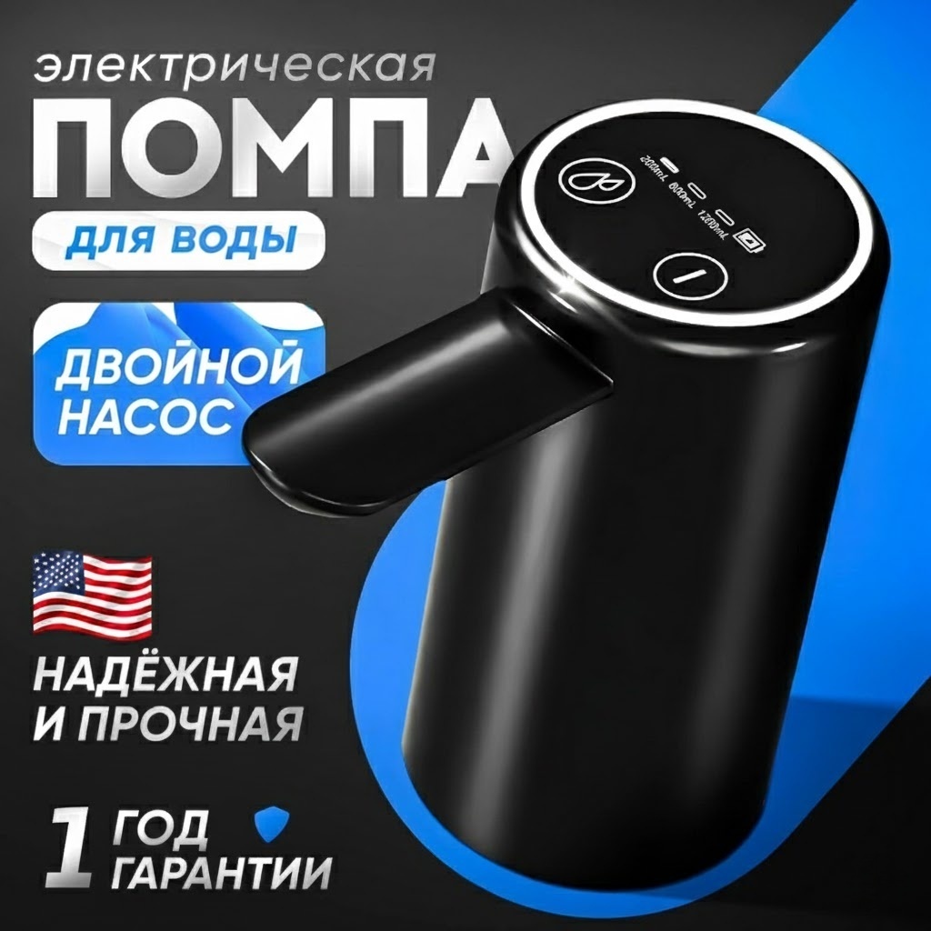 Помпа для воды ROX BULAK черный, двойной