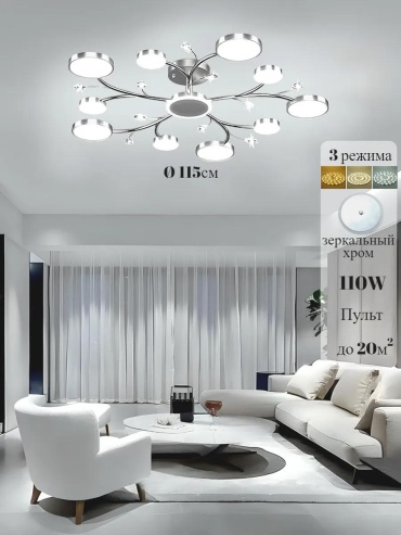 Люстра потолочная LED, кол-во ламп: 3 шт