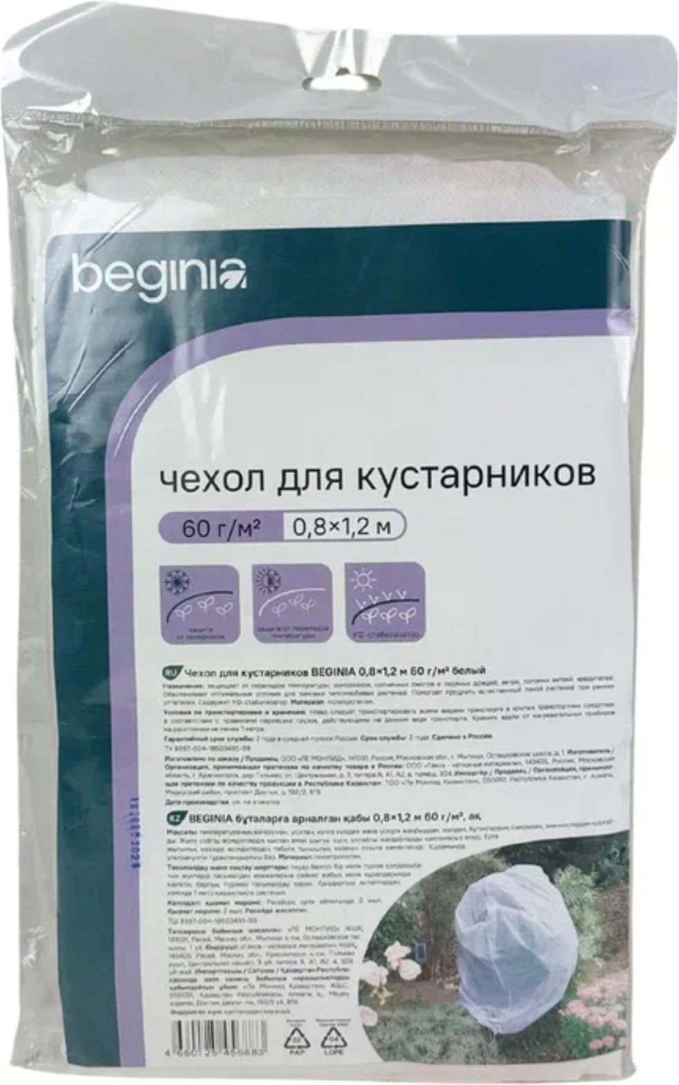 BEGINIA чехол для укрытия растений MOD_201287, полипропилен