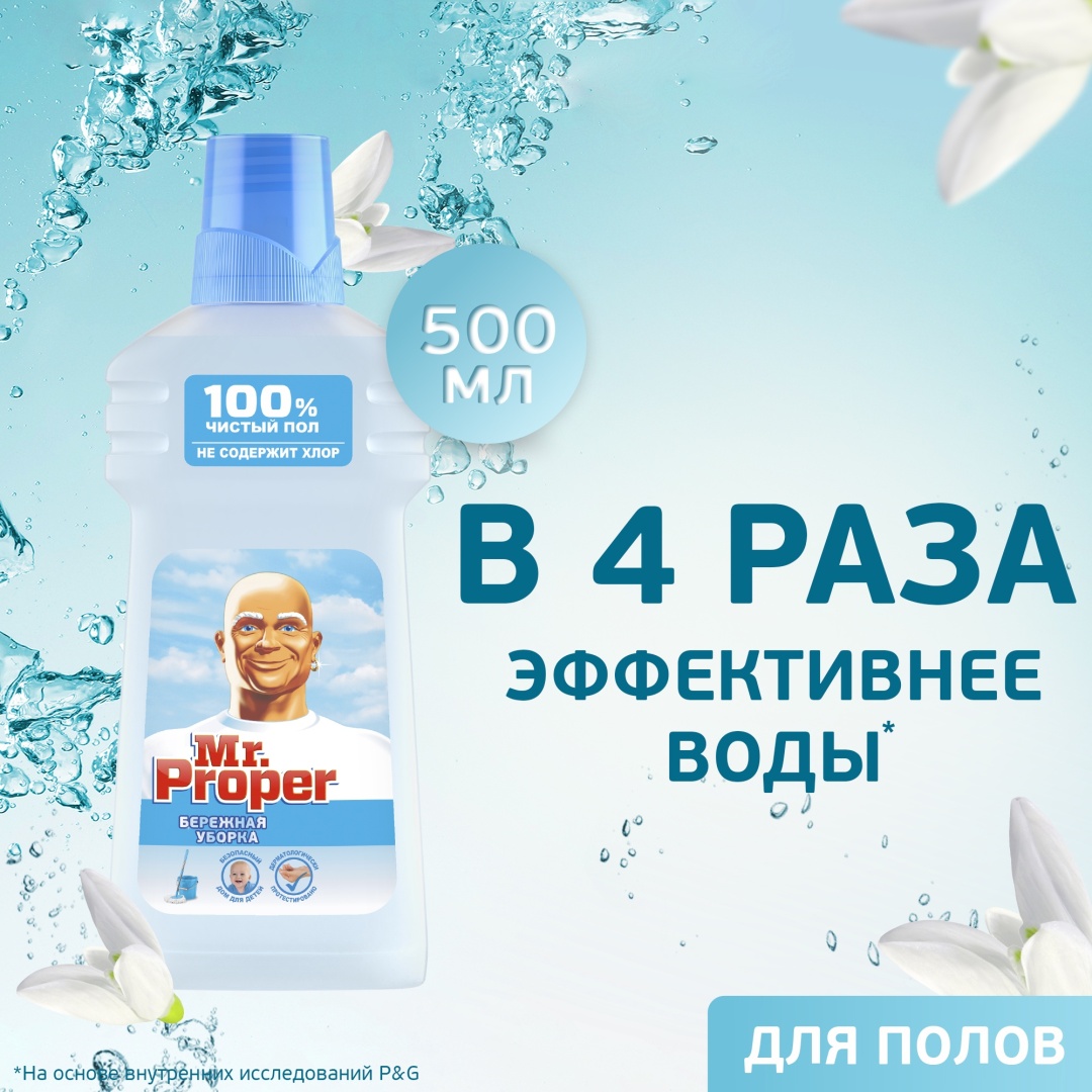 Mr Proper Бережная Уборка 0.5 л