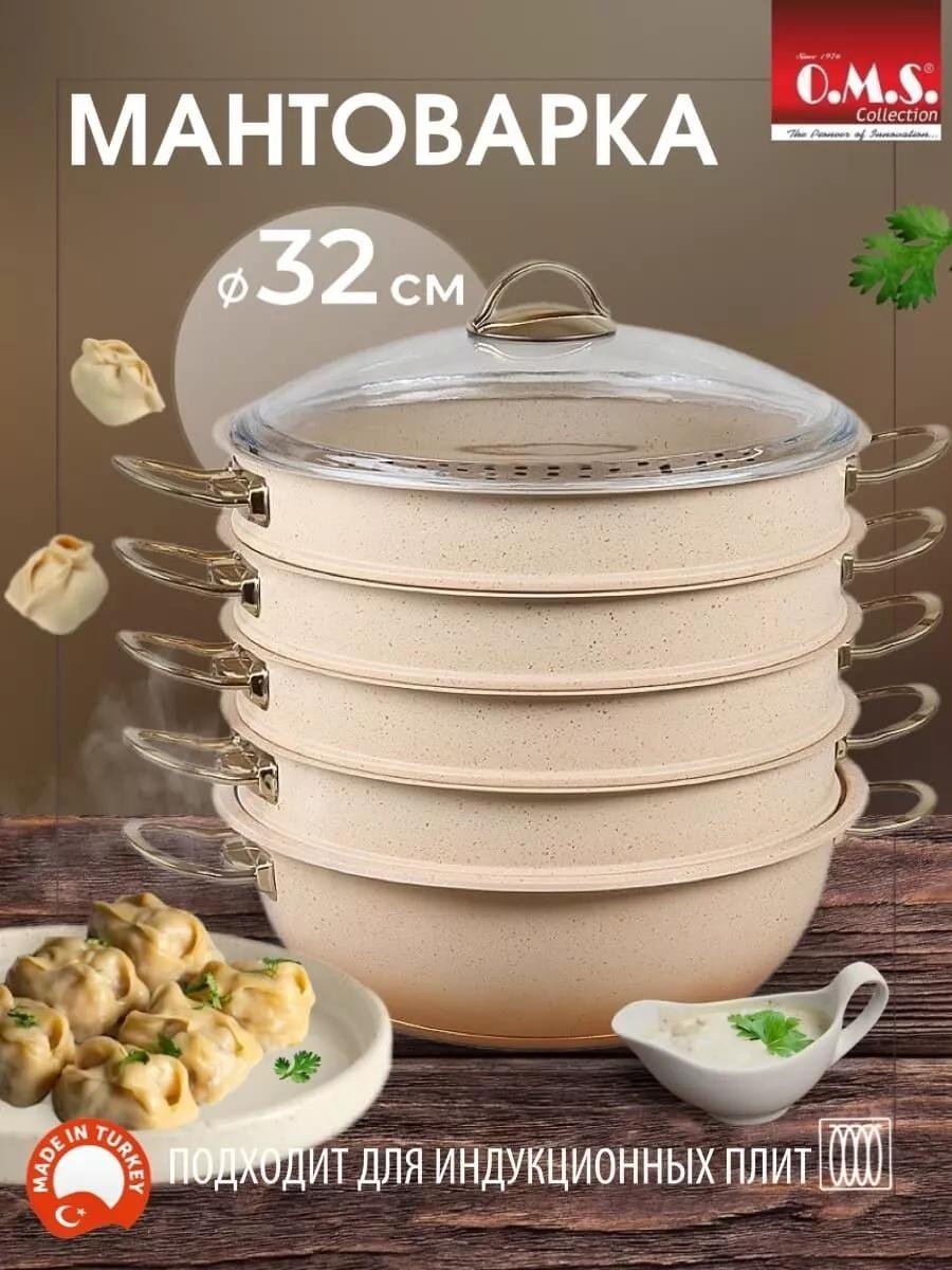 Мантоварка 5 л, нержавеющая сталь, количество ярусов: 3