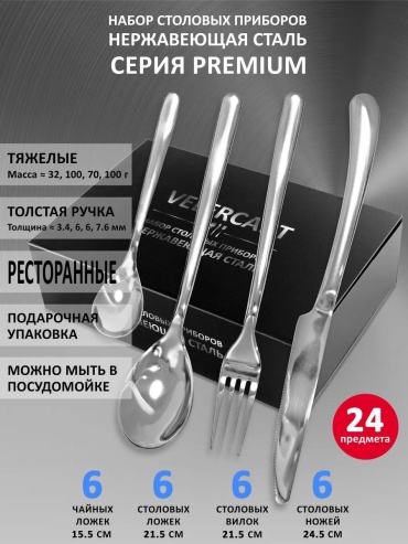 Набор столовых приборов 24 шт, серебристый vel-143-4-6-24-p 314077395