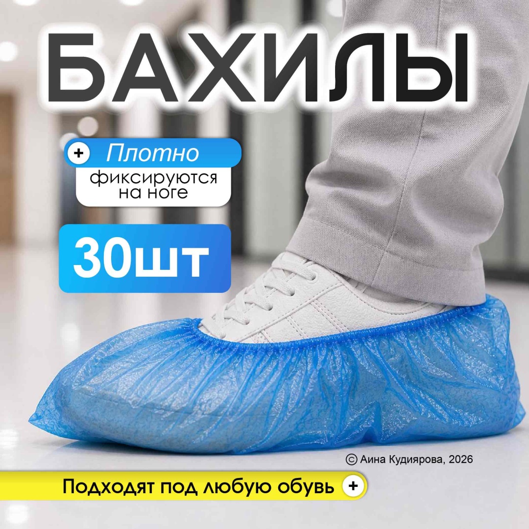 Бахилы от грязи и влаги 30324053_71_Бахилы 30шт 30 шт