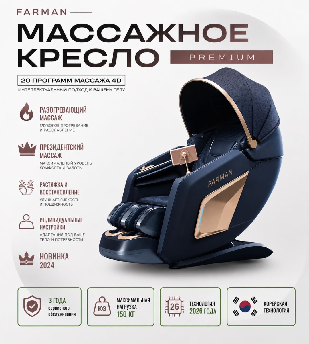 Массажное кресло Farman AURORA до 150 кг 16 программ