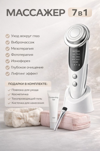 Микротоковый лифтинг массажер 7 в 1