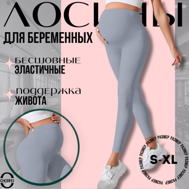 Лосины OKSREI светло-серый
