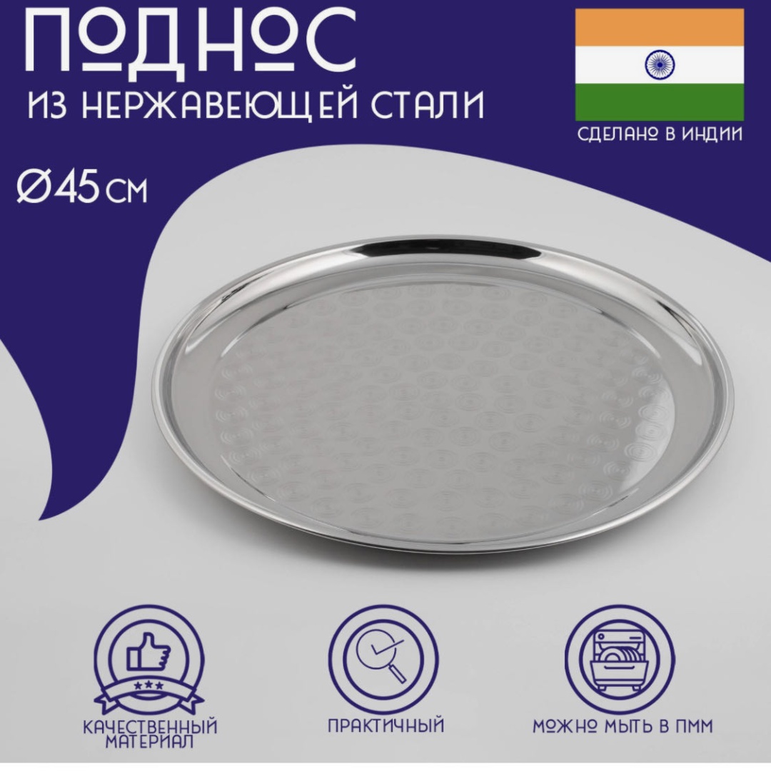 Поднос 848682 серебристый