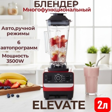Блендер стационарный Elevate S-01 красный