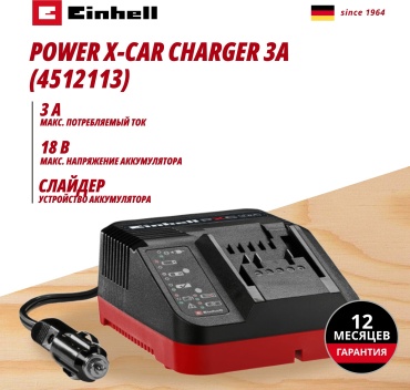 Зарядное устройство Einhell Power X-Car Charger 3A (4512113)