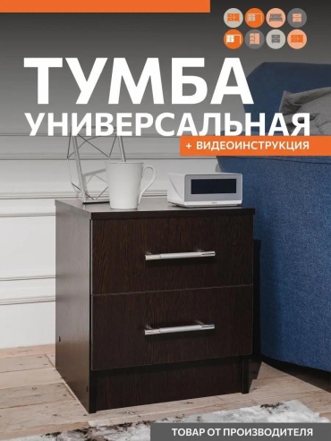 Тумба ОРИНОКО, 40x46x35 см, темно-коричневый