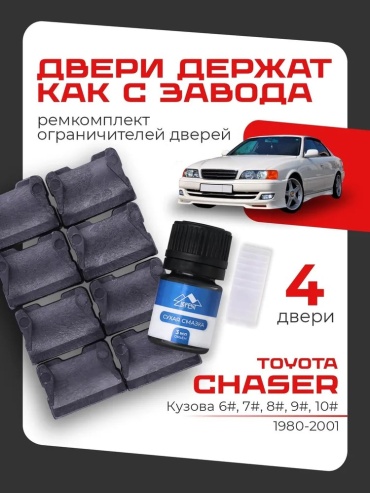 LEFENT ремкомплект ограничителей 721952301 Toyota Chaser