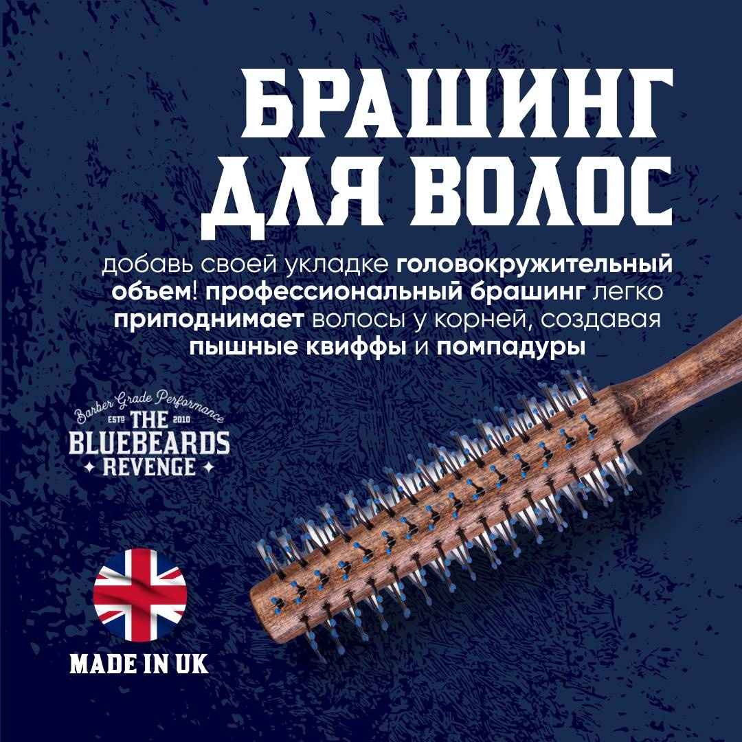 The Bluebeards Revenge брашинг 22