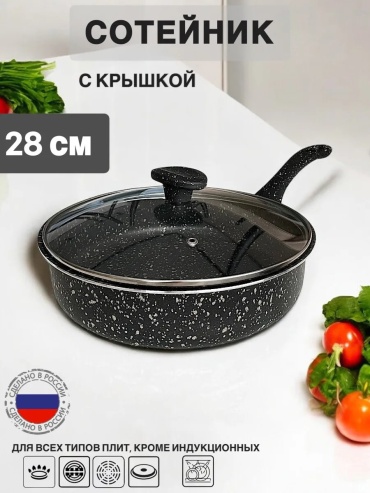 Сотейник Vdoma 24 см с антипригарным покрытием, алюминий