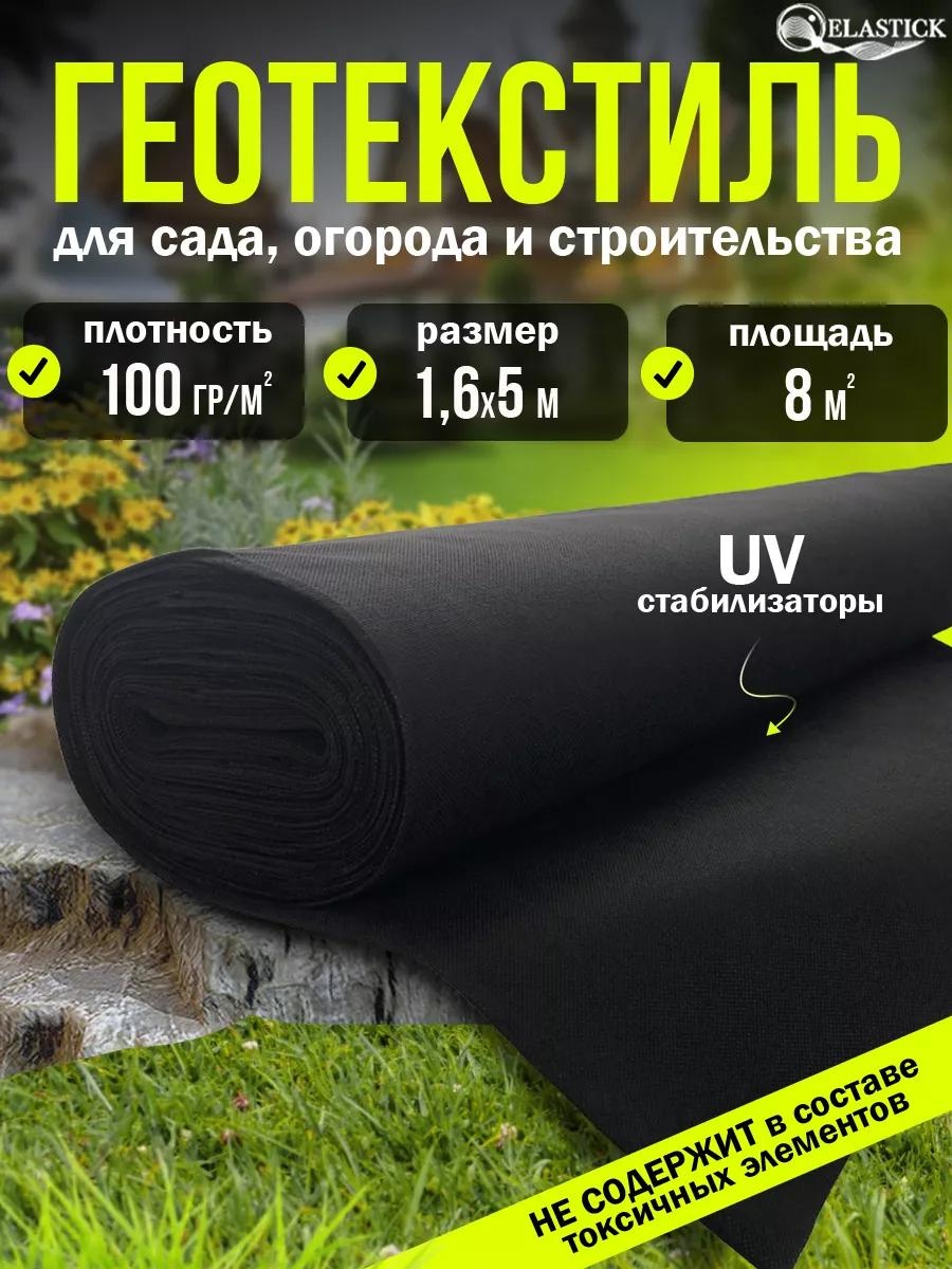 Укрывной материал ГЕО 100 1,6х5, геоткань