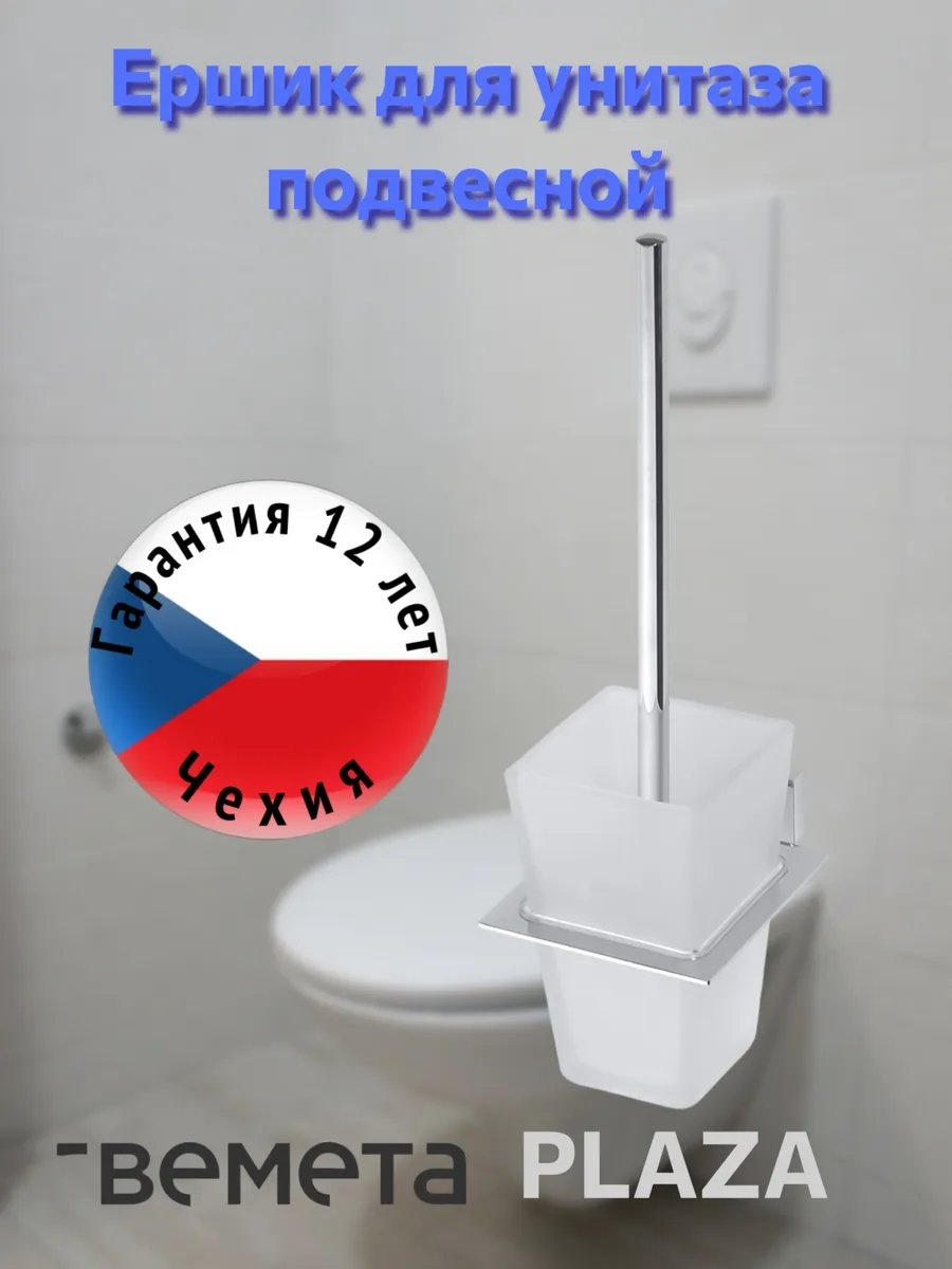 Ершик Bemeta 504341942, стекло