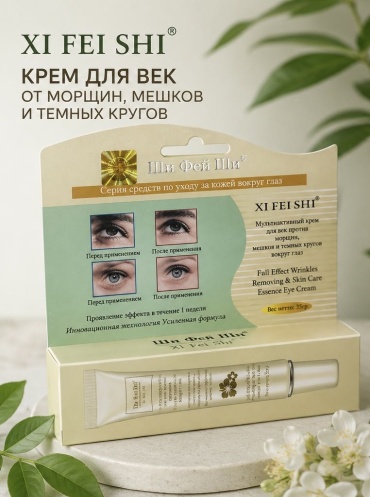 Xi Fei Shi крем Skin Care Essence Eye Cream для области вокруг глаз 35 г