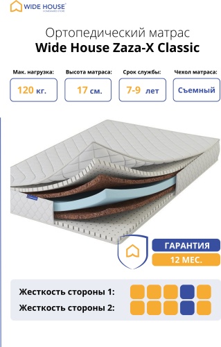 Матрас WIDE HOUSE Zaza-X Classic, 120x185x17 см