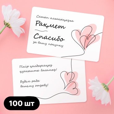 Art Sandro открытка Спасибо за покупку 100 шт