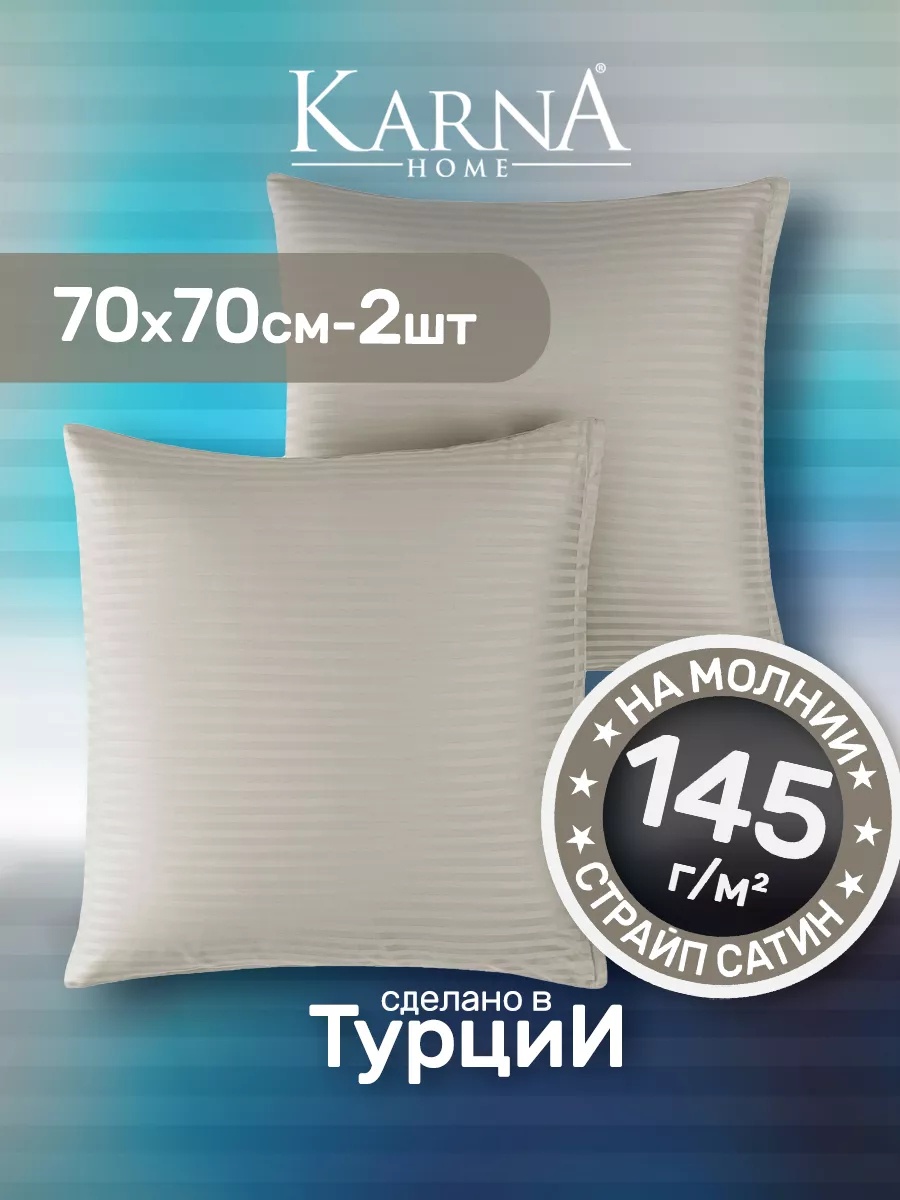 Наволочка 70x70 хлопок, 2 шт