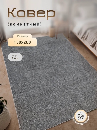 Декоративный коврик Harmony-Carpet 150x200 см, безворсовый, Россия