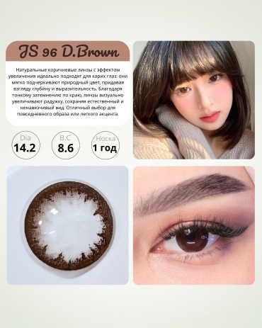 Контактные линзы DOX Js96 Brown -5.50 кривизна 8.6 на год 2 шт
