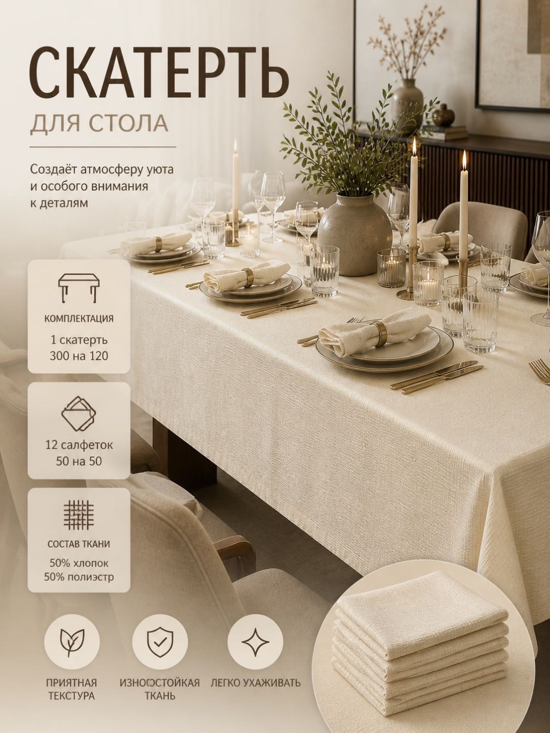 Скатерть с салфетками 300x120 см, полиэстер, хлопок, 13 шт