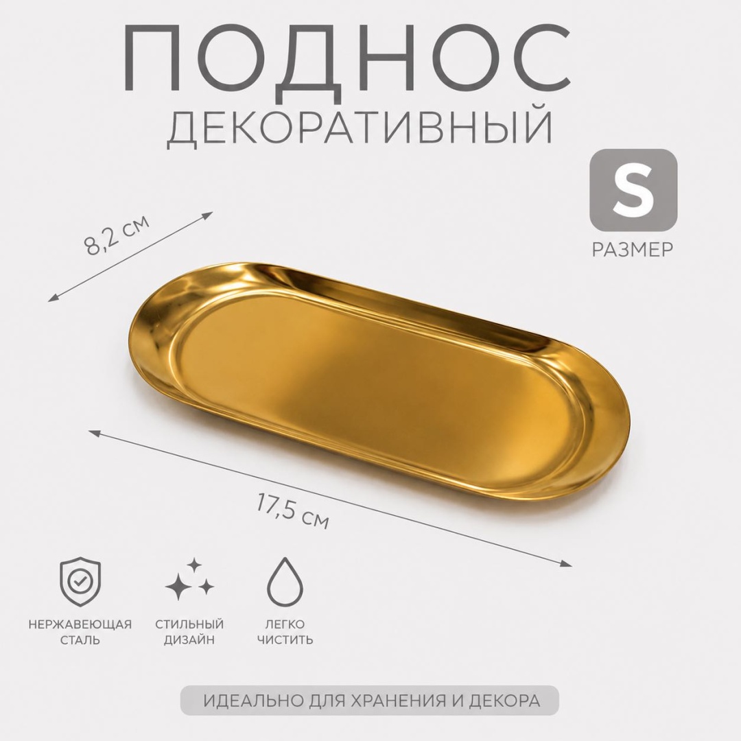 Afrodita лоток для инструментов Поднос декоративный S 17,5 8,2 см (золотой) металл