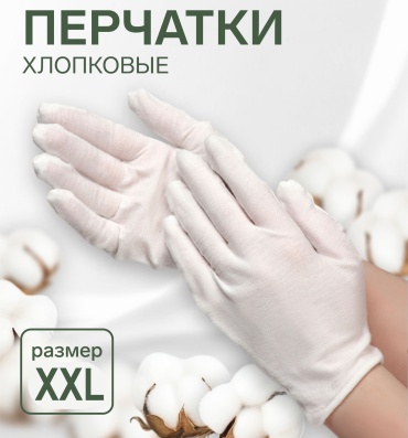 Перчатки XXL 1 шт