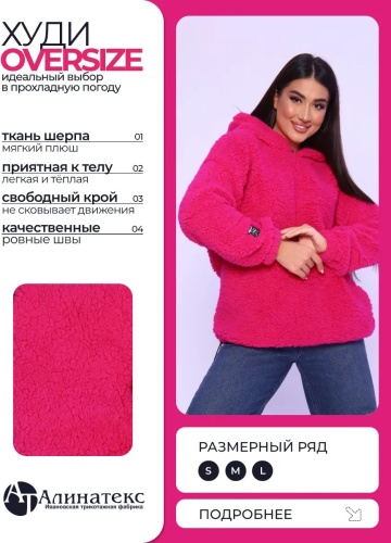 Толстовка Алинатекс розовый