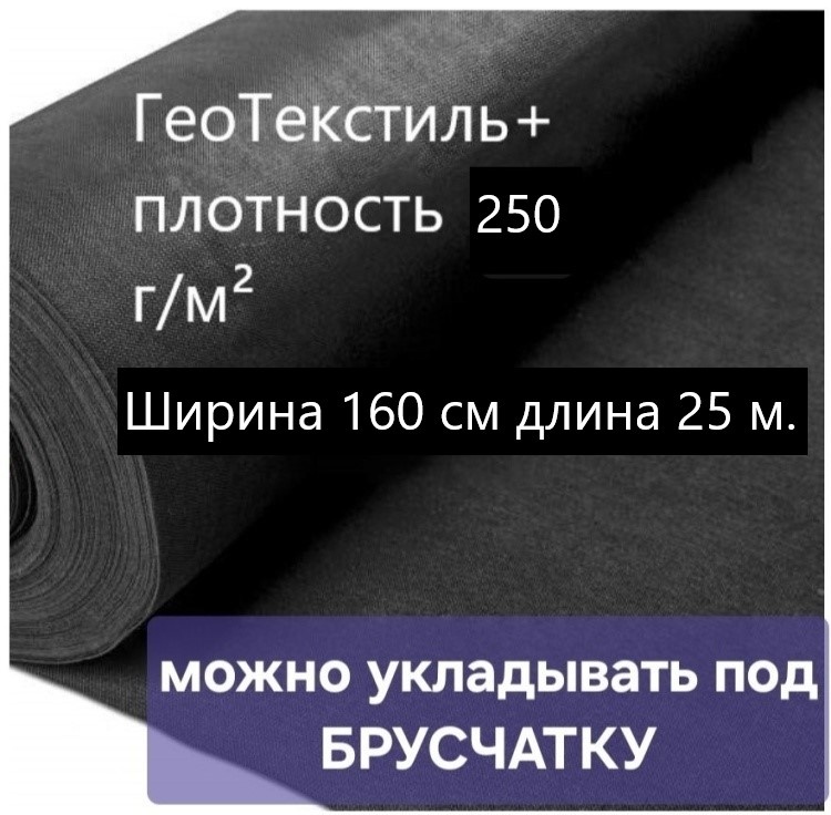 Агросетка-Юг укрывной материал ГеоТекстиль+ плотность 250 г/м²\ 7-4-5, полиэтилен