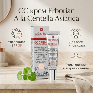 Erborian A la Centella Asiatica СС крем clair 15 мл