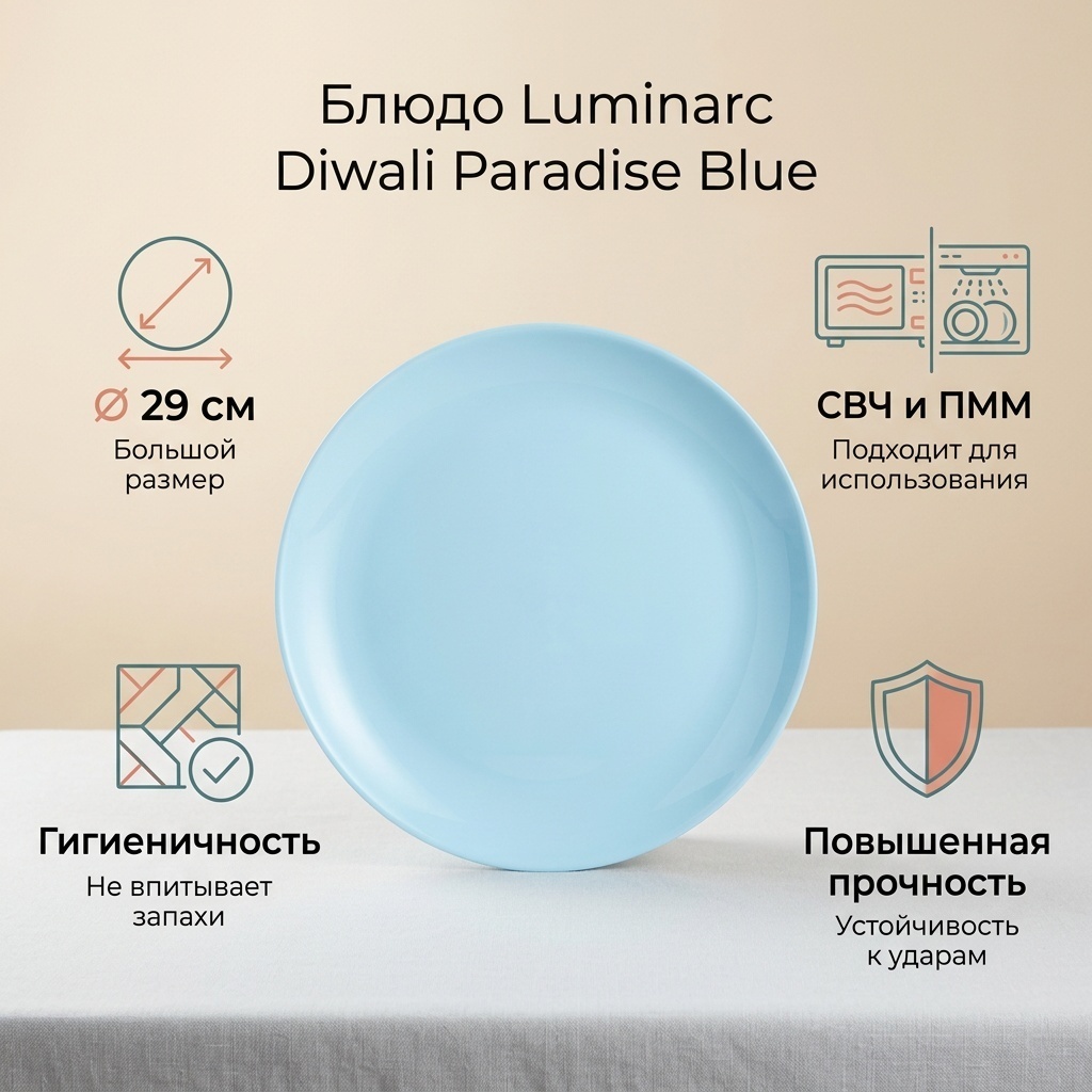 Блюдо Luminarc Diwali Paradise Blue 29х29 см, стеклокерамика, 1 шт