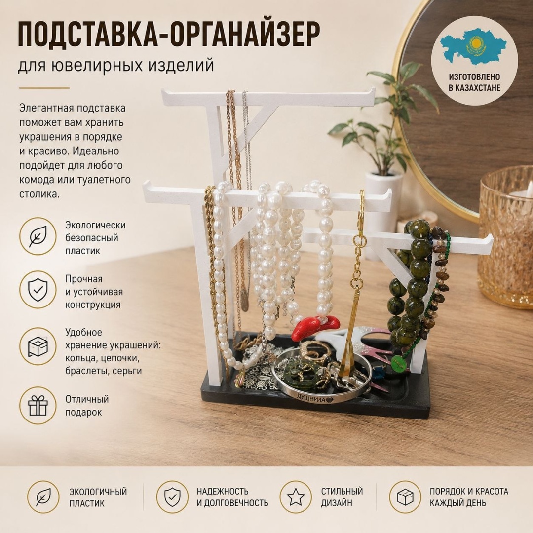 Подставка ABC Fashion универсальное пластик