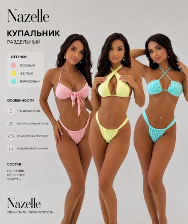 Купальник раздельный S SEZIN желтый