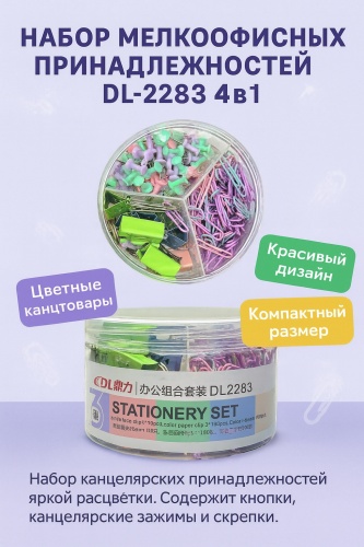DI-2283 предметов 100 шт