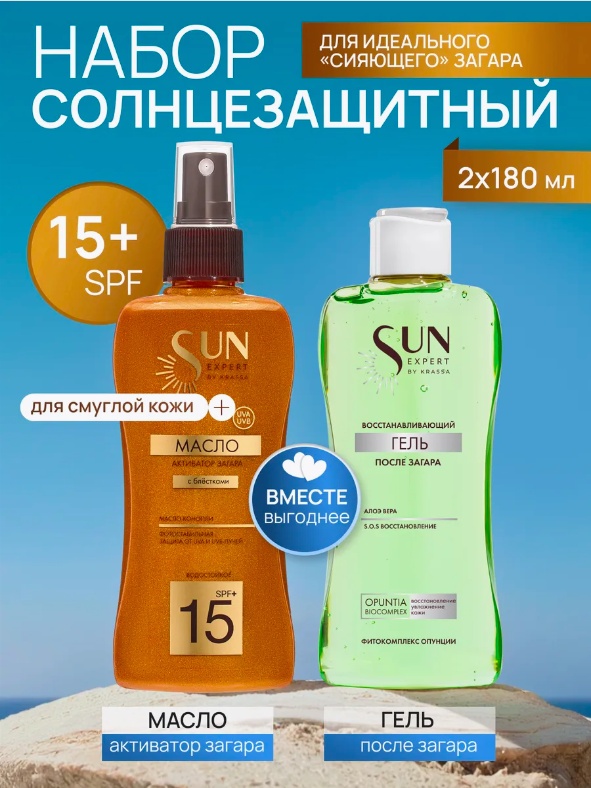 KRASSA SUN EXPERT солнцезащитный набор для тела унисекс
