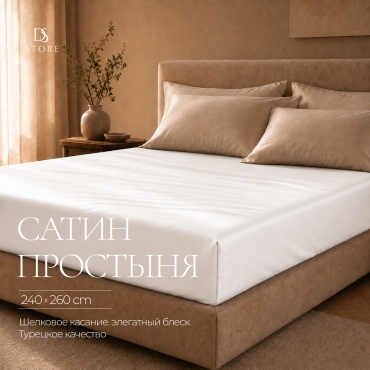 Простыня DS Lorry Turkish home 240x260, хлопок, сатин