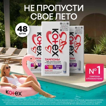 Kotex тампоны Tampon Mini 48 шт