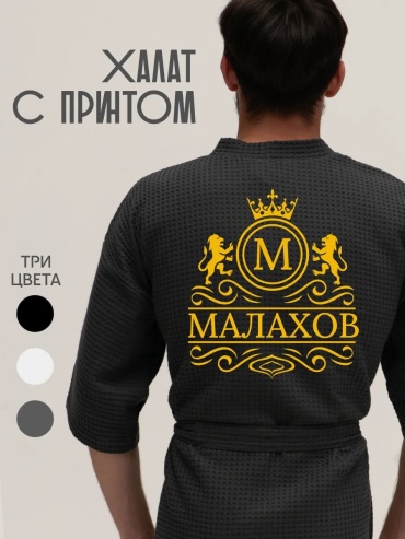 Вафельный халат серый