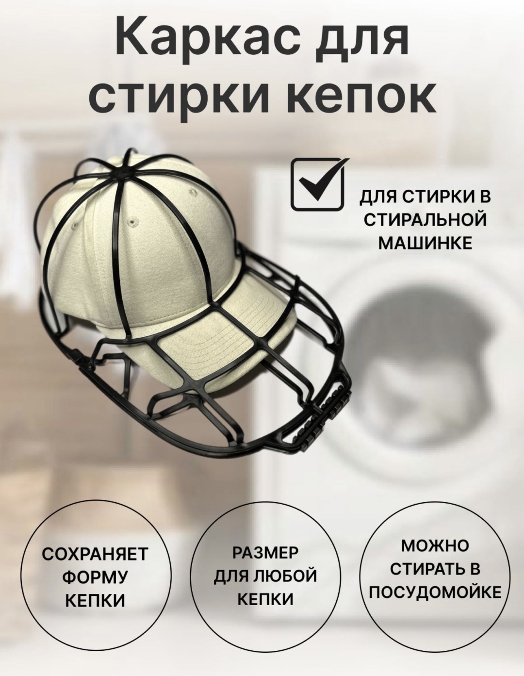 Для стирки ке