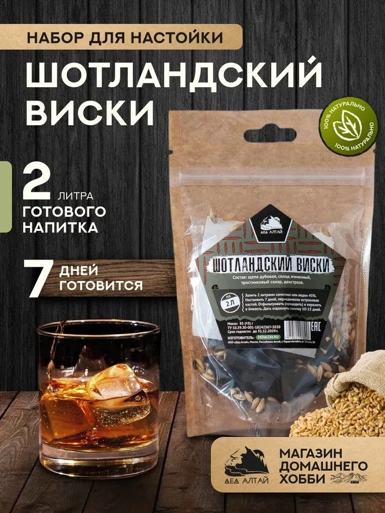 Дед Алтай Шотландский Виски набор для приготовления виски 85 г