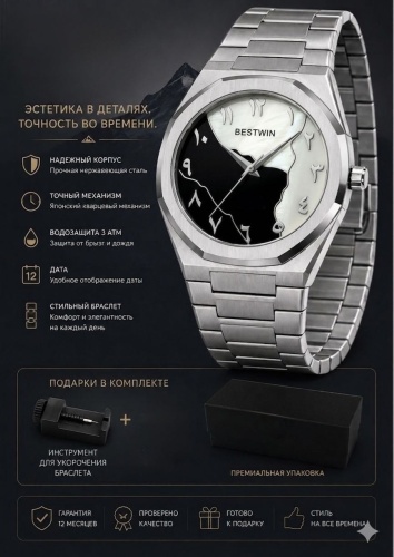 Механические Bestwin 812BK сталь