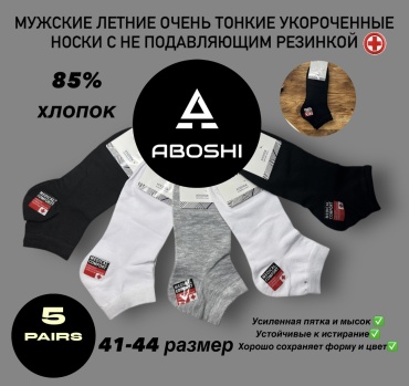Носки ABOSHI 5 пар черный, серый, белый 41-44
