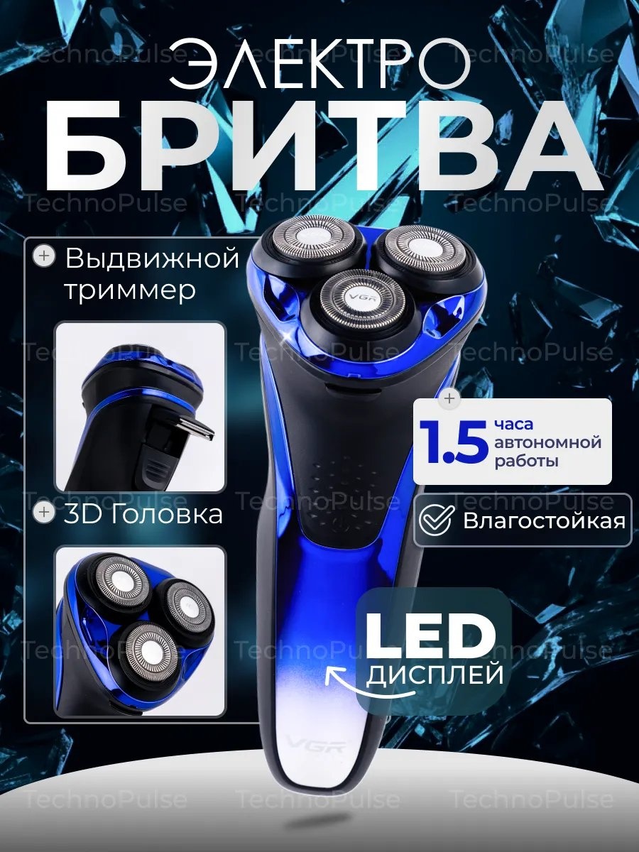 Электробритва 161918894 роторная