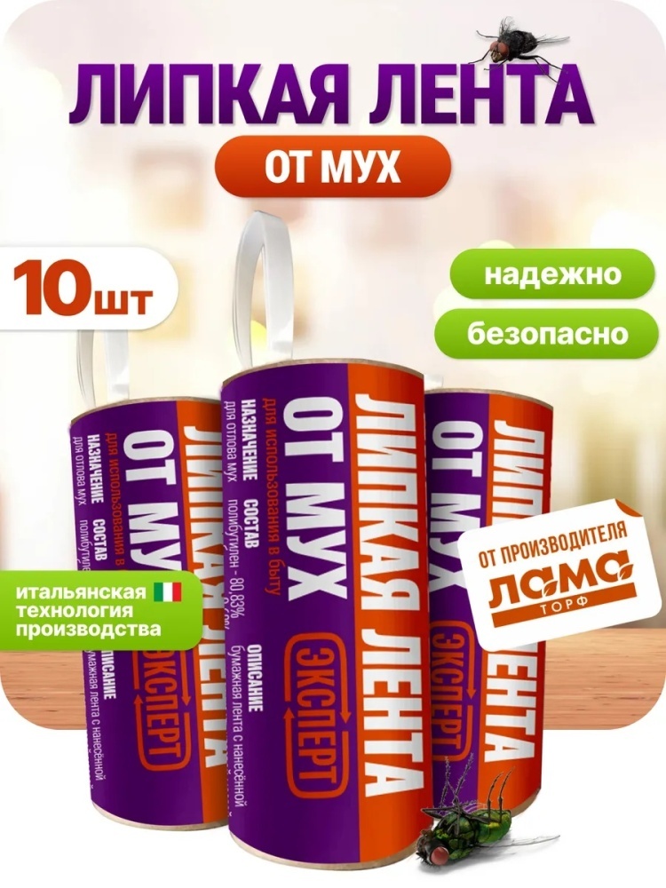 Липкая лента от мух 10 шт 8 г