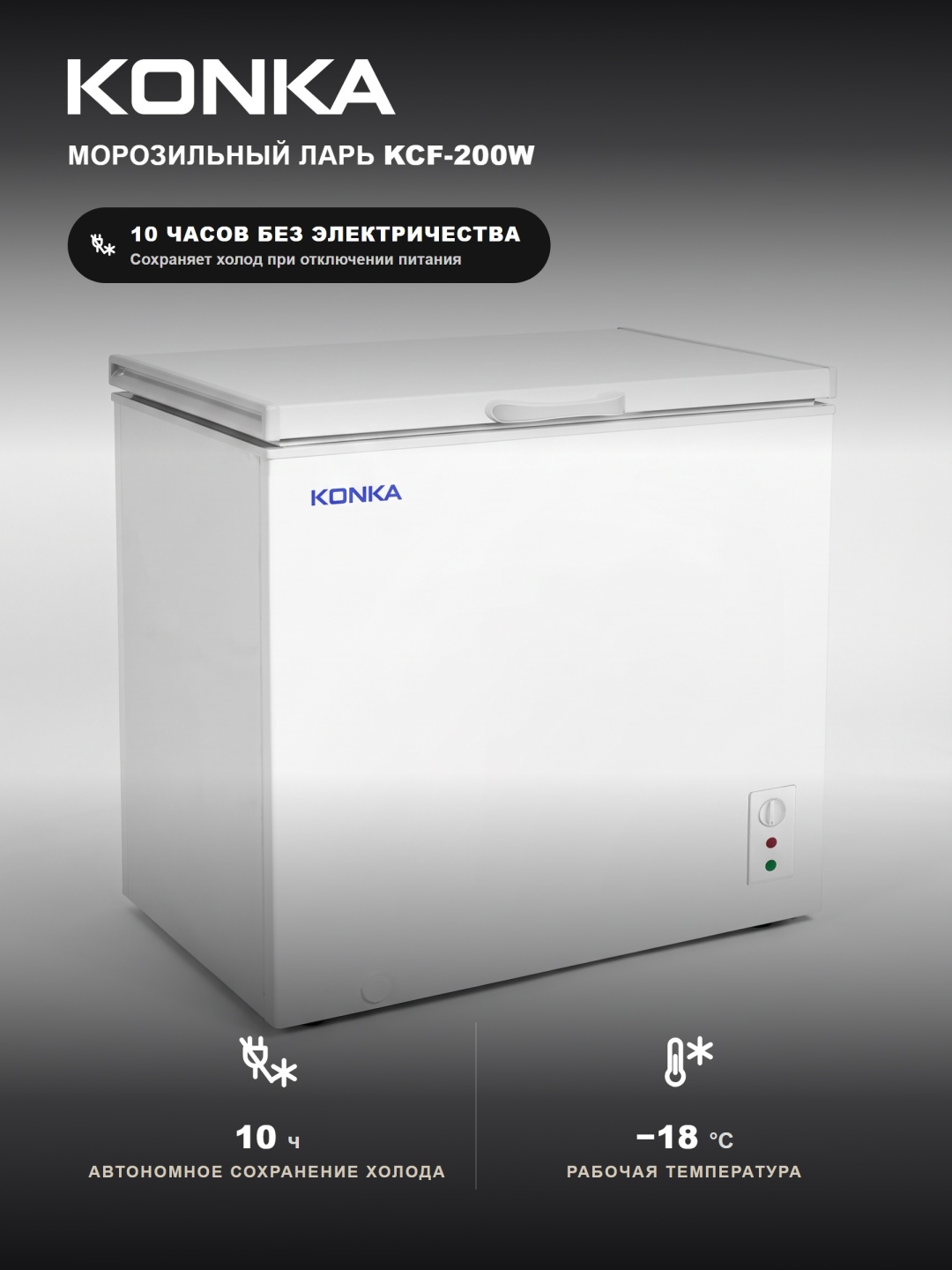 Морозильник KONKA KCF-200W 200 л белый