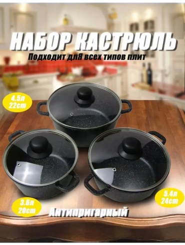 Набор кастрюль A6449085C5899859 9 в 1