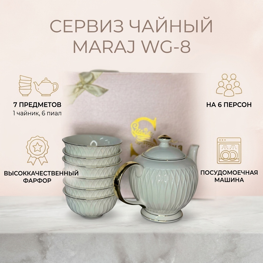 Сервиз на 6 персон Maraj , предметов: 7, чайный, сталь